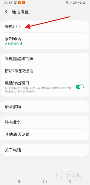 三星S8/S9如何查看和设置垃圾电话、短信过滤