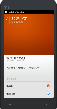 小米电话邦电话纠错