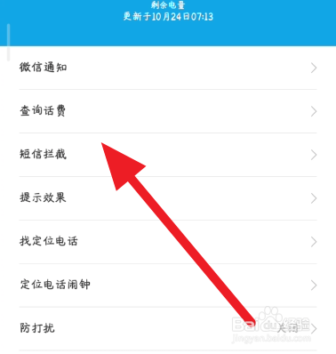 定位电话收不到快递短信解决方法