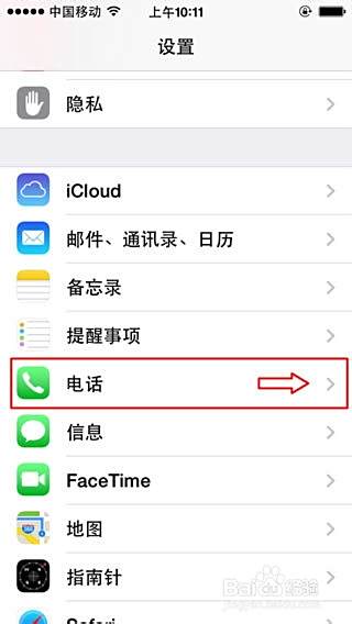 iPhone、苹果手机的电话黑名单在那里？