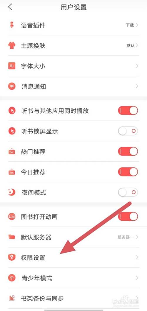 飞卢小说如何查看允许访问短信和电话的权限？