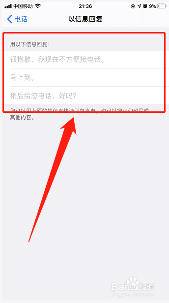 iPhone13proMax如何设置电话忙短信自动回复？
