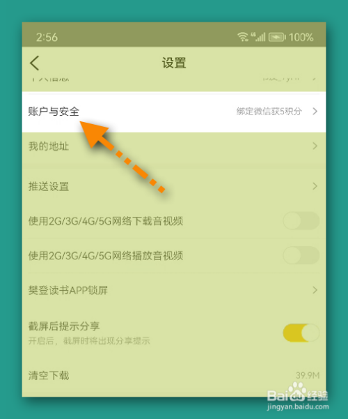 樊登读书禁止推销电话和短信