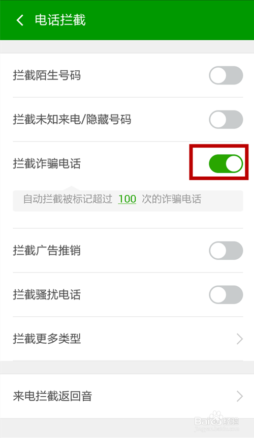 如何防止骚扰电话和垃圾短信？