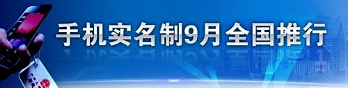 怎样电话实名制 电话实名制有什么好处