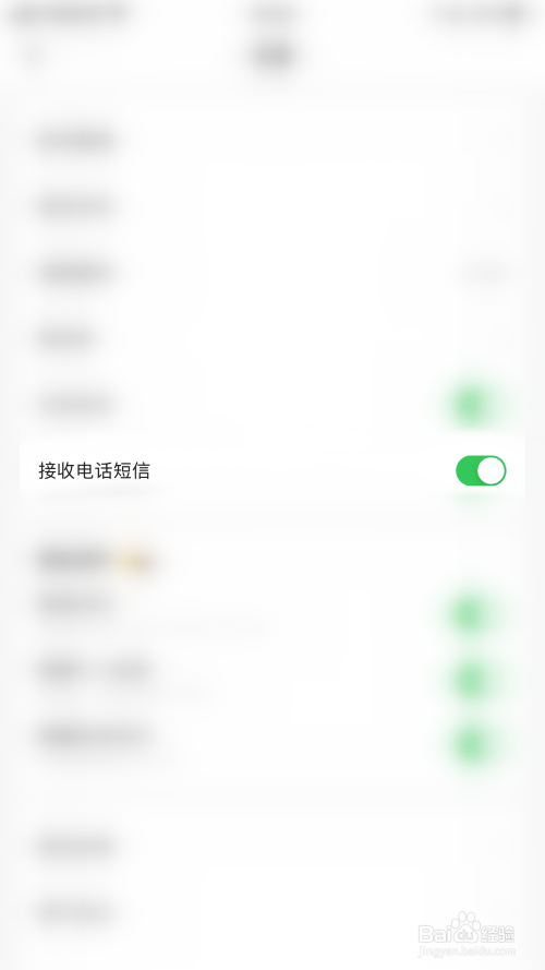 如何关闭我主良缘接收电话短信