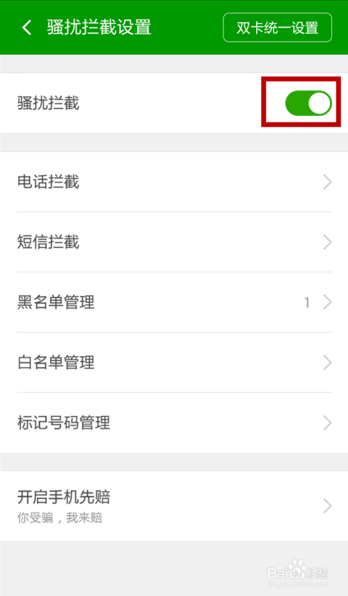 如何防止骚扰电话和垃圾短信？
