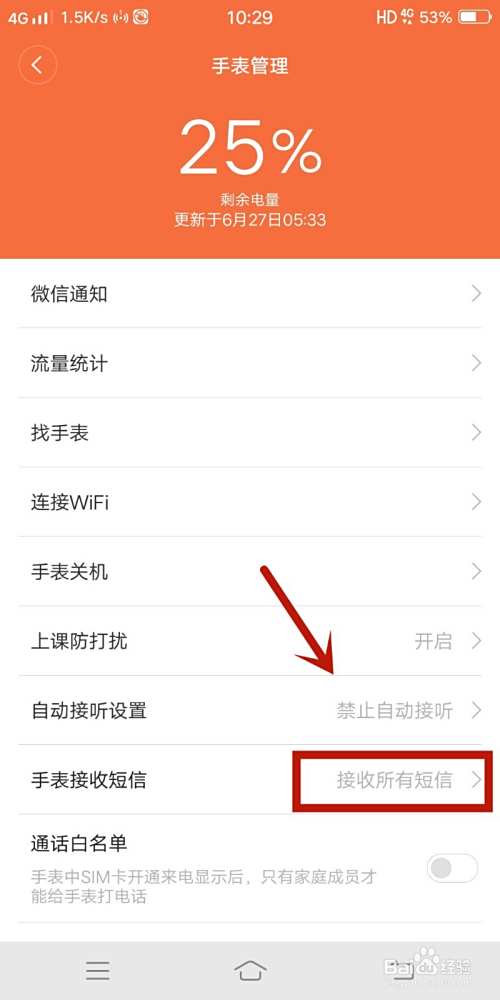 小米电话手表如何设置接收所有短信