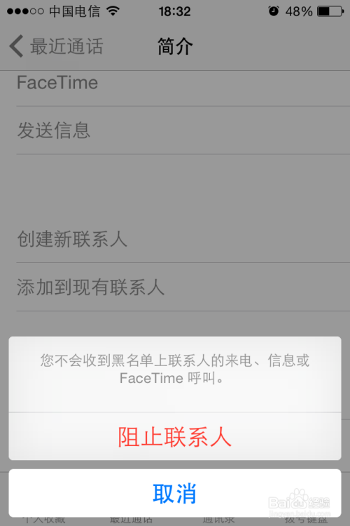 iPhone4S升级IOS8后，怎么阻止广告电话与短信