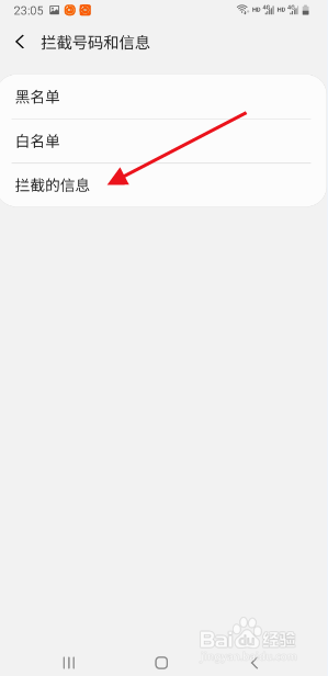 三星S8/S9如何查看和设置垃圾电话、短信过滤