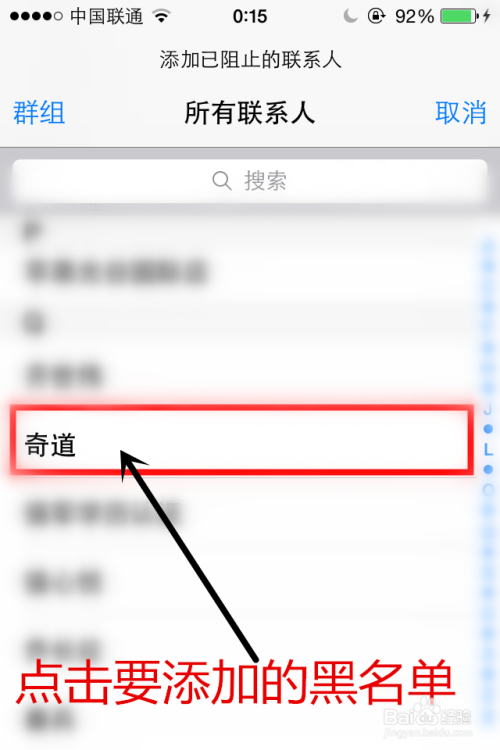 iphone ios7.1.2怎样添加电话和短信黑名单
