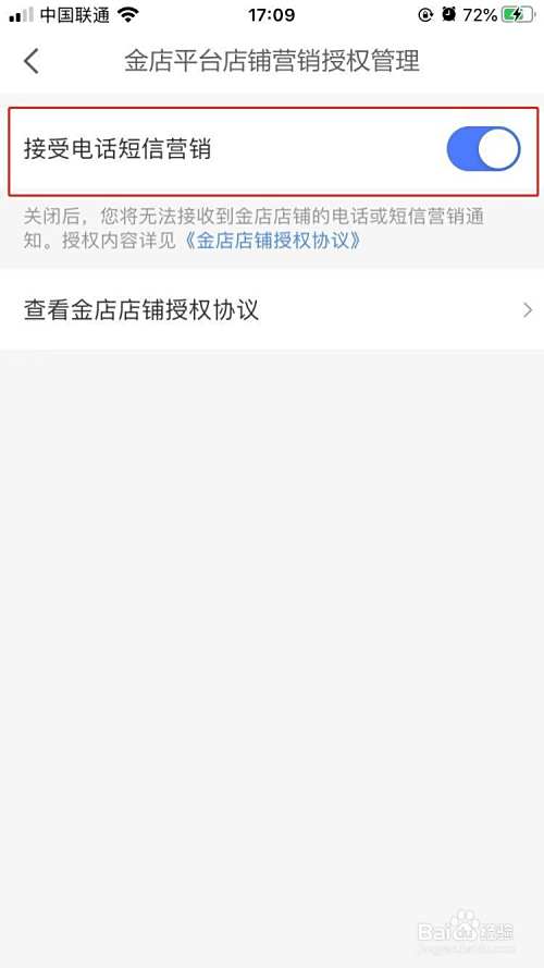 京东金融如何开启接收电话短信营销