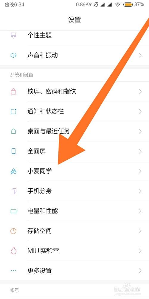 如何打开小爱同学短信电话语音播报功能