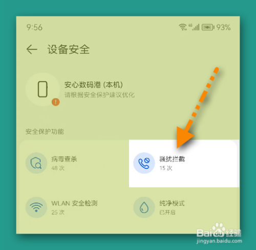 华为P50拦截了哪些短信和电话