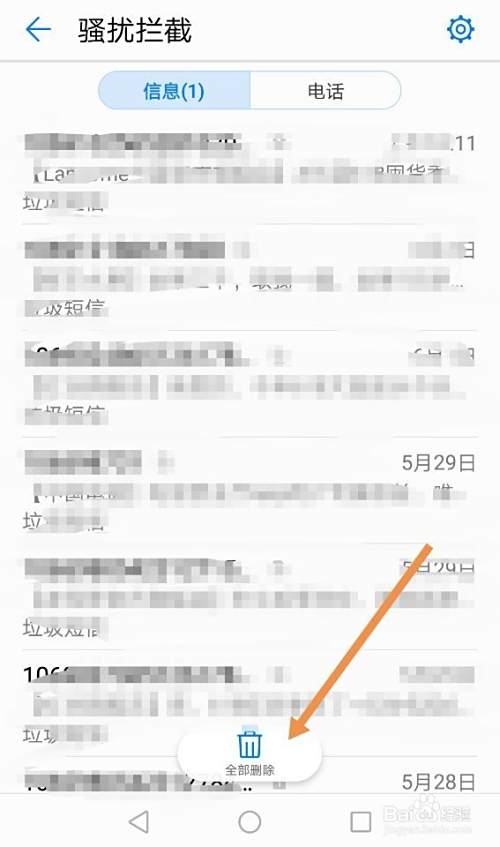 华为手机如何查看已拦截的短信和电话