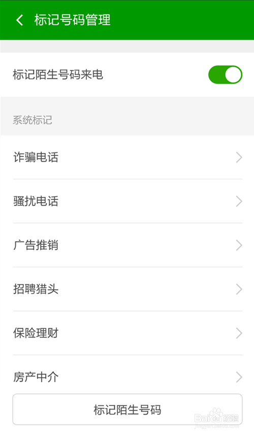 如何防止骚扰电话和垃圾短信？