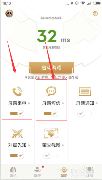 王者荣耀助手怎么屏蔽电话短信
