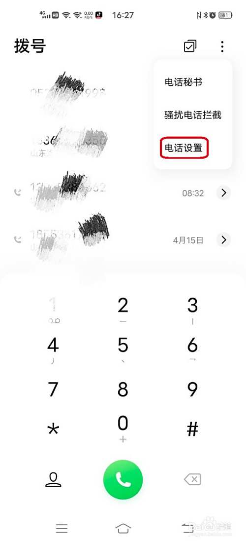 来电拒接短信怎样修改