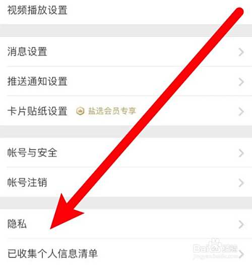 知乎app怎么关闭营销短信和电话功能