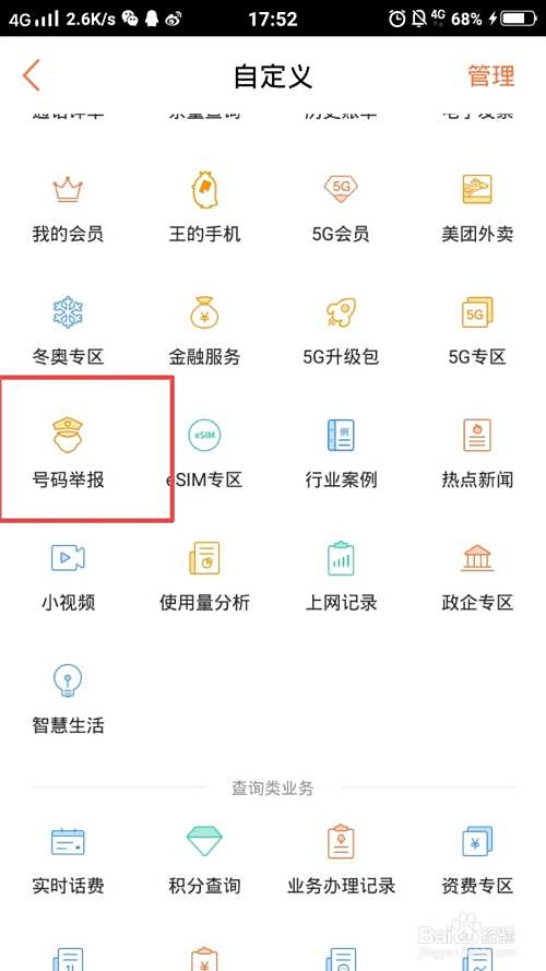 怎么举报骚扰电话、诈骗电话？
