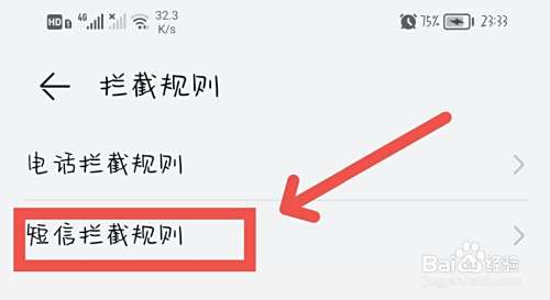 如何拦截境外骚扰短信