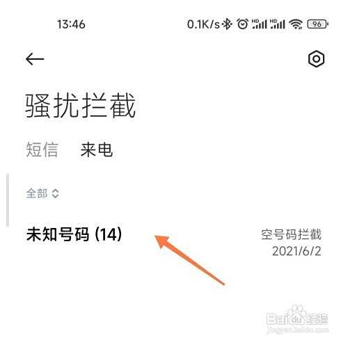 小米如何查看拦截电话和短信
