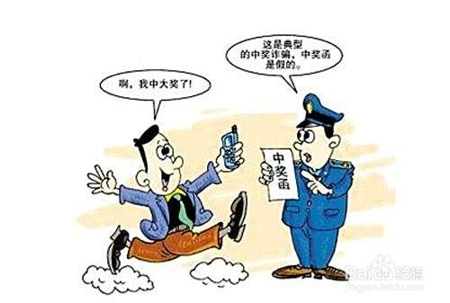 如何防范手机短信电话诈骗 短信诈骗常见手段