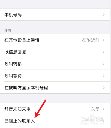 苹果手机拉黑短信