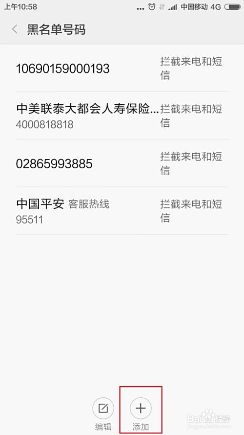 小米4、5手机如何设置黑名单电话短信拦截方法