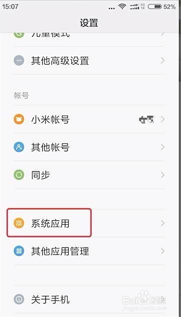 关闭小米网络短信，骚扰短信