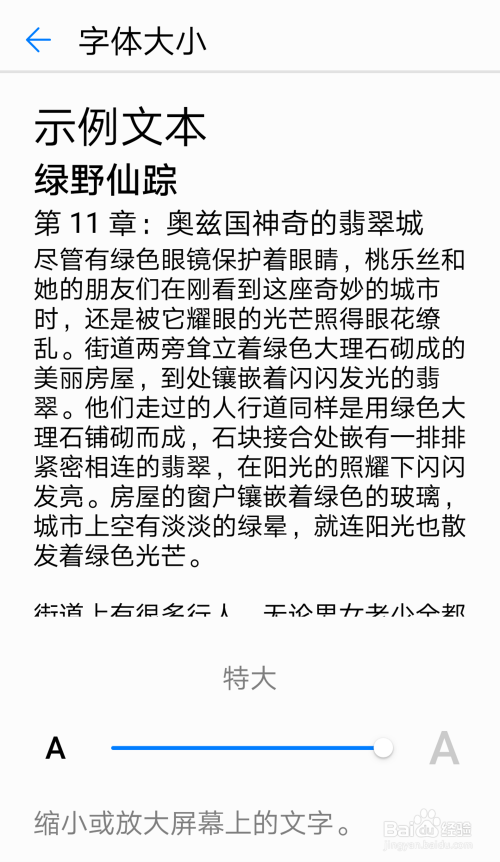 华为荣耀9怎么放大短信电话等字号显示效果