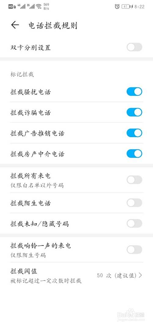 如何开启手机电话拦截