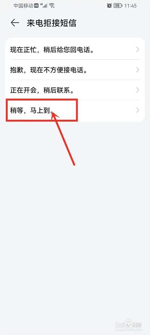 华为手机怎么设置来电拒接短信?