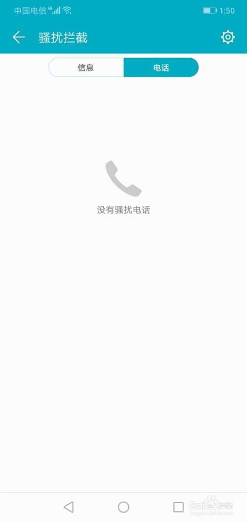 华为手机如何查看拦截的骚扰短信和电话