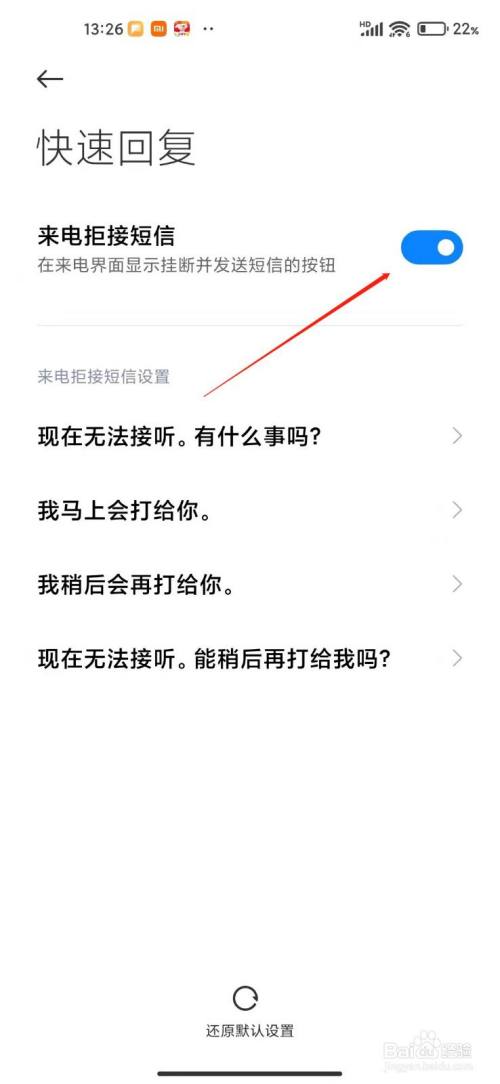 小米手机怎么设置挂断电话发送短信？