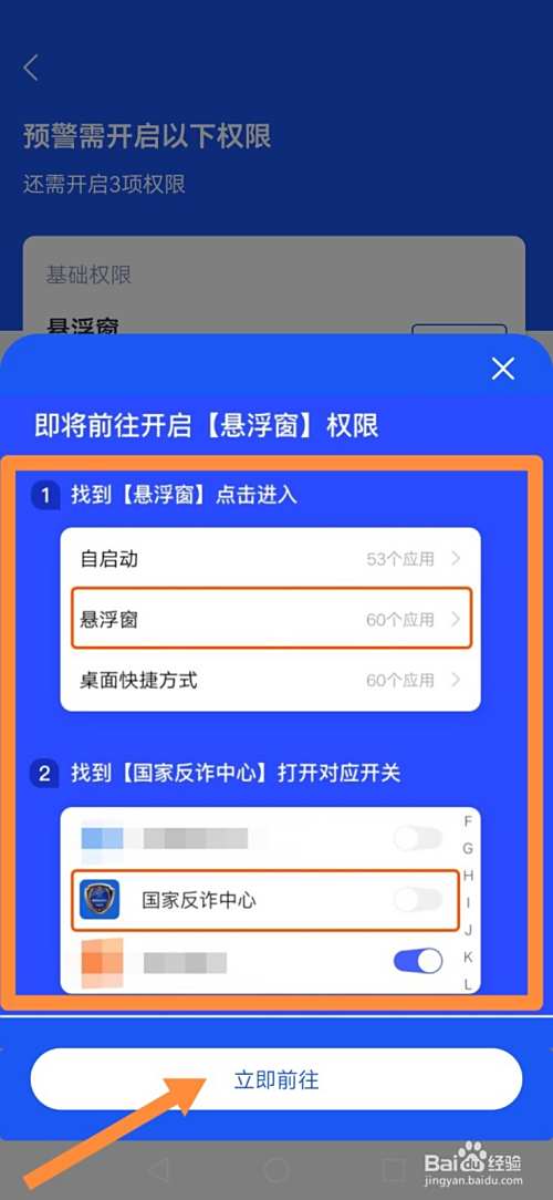 国家反诈中心APP怎么开启电话、短信预警