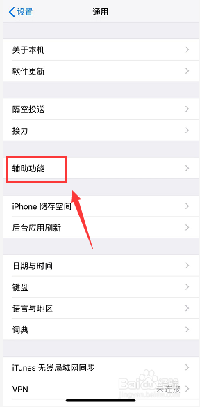 iPhone xs max来电话短信闪光灯闪亮怎么设置
