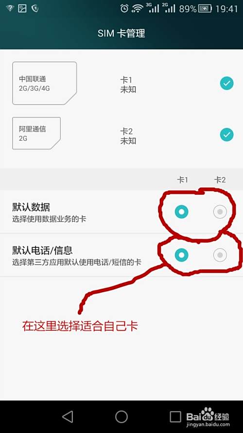 双卡手机修改默认电话短信