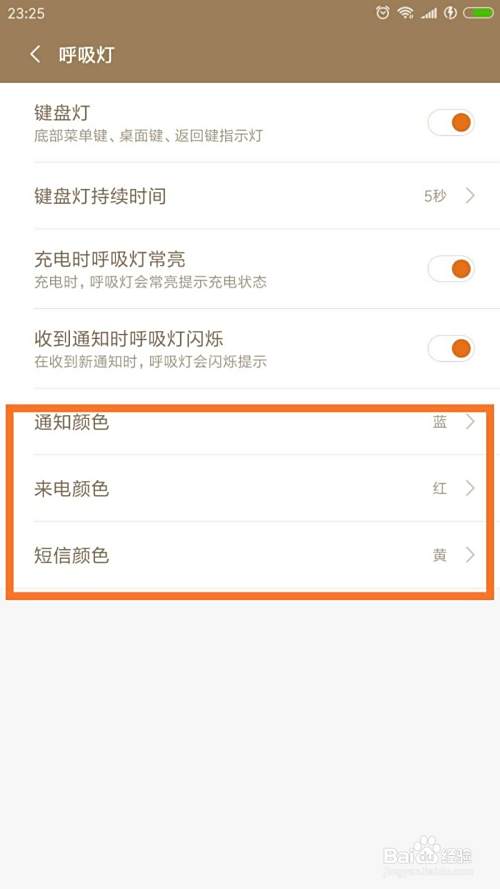 小米5s plus用不同颜色的呼吸灯提示电话短信等