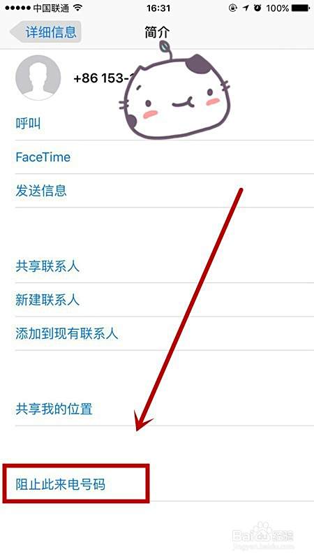 苹果手机怎么拦截一切陌生电话短信