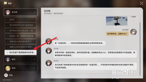 星穹铁道电话（短信）没接怎么办