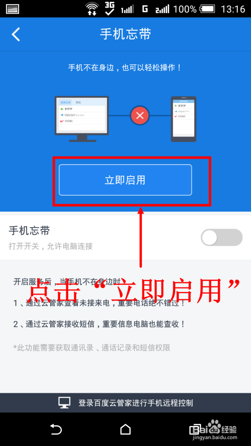 手机忘带怎么接收短信和电话