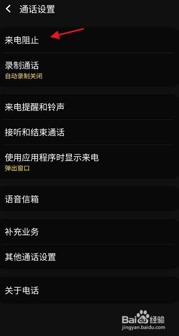 三星S9+怎样编辑拒接电话短信语