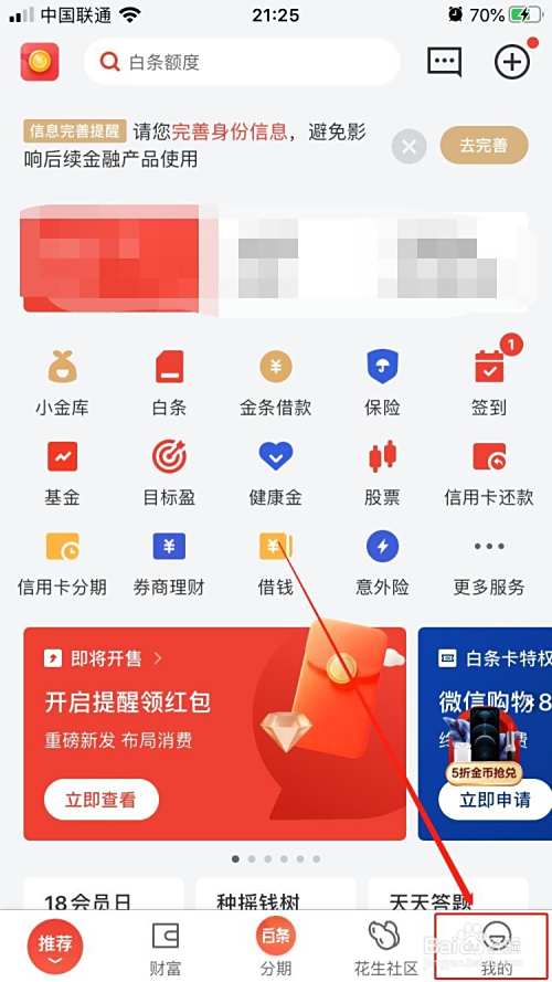 京东金融如何开启接收电话短信营销