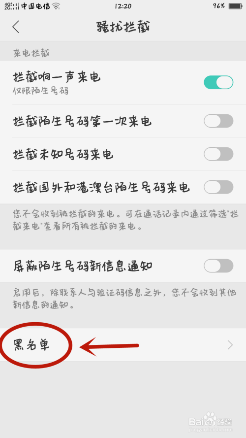 oppo手机如何屏蔽某个电话和短信