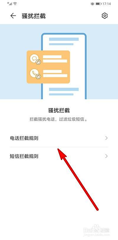 华为手机拦截的短信电话在哪里可以查看