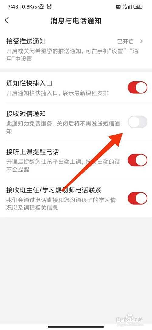 希望学怎么关闭接收短信通知