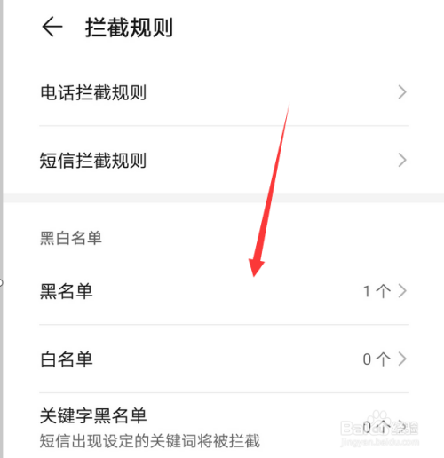 华为手机电话短信骚扰拦截设置方式有哪些