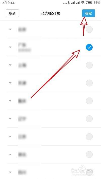 小米手机Miui10怎么样拦截一个地区的电话和短信