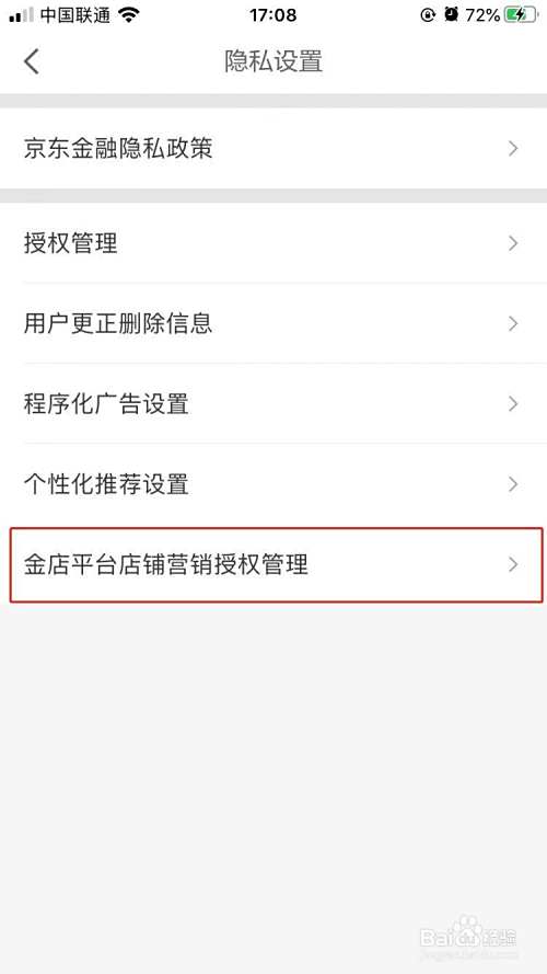 京东金融如何开启接收电话短信营销
